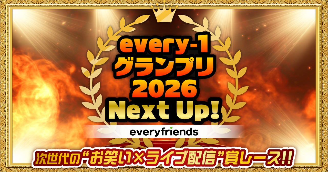 every-1グランプリ2026 Next Up! vol.1の優勝者が決定！第1回の優勝者は『みちばたコンサート』