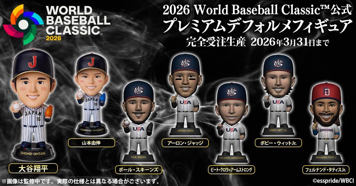 2026 WORLD BASEBALL CLASSIC™開催を記念して、大谷翔平をはじめとした公式プレミアムデフォルメフィギュアが発売決定!!