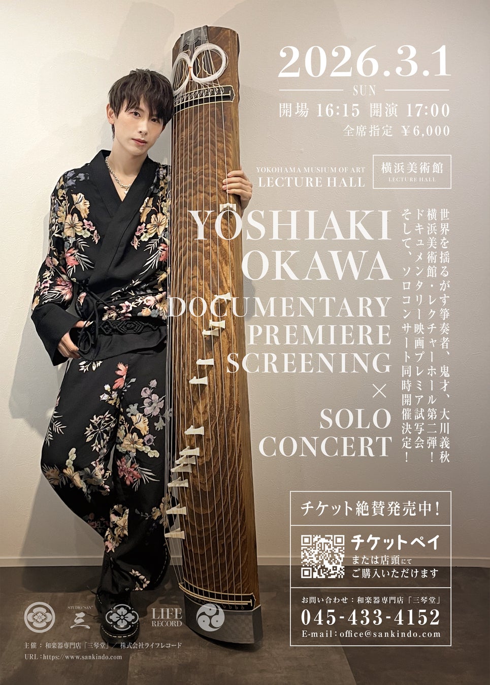 『大川義秋コンサート』を2026年3月1日(日)に開催決定！「チケットペイ」にて申し込み受付開始！