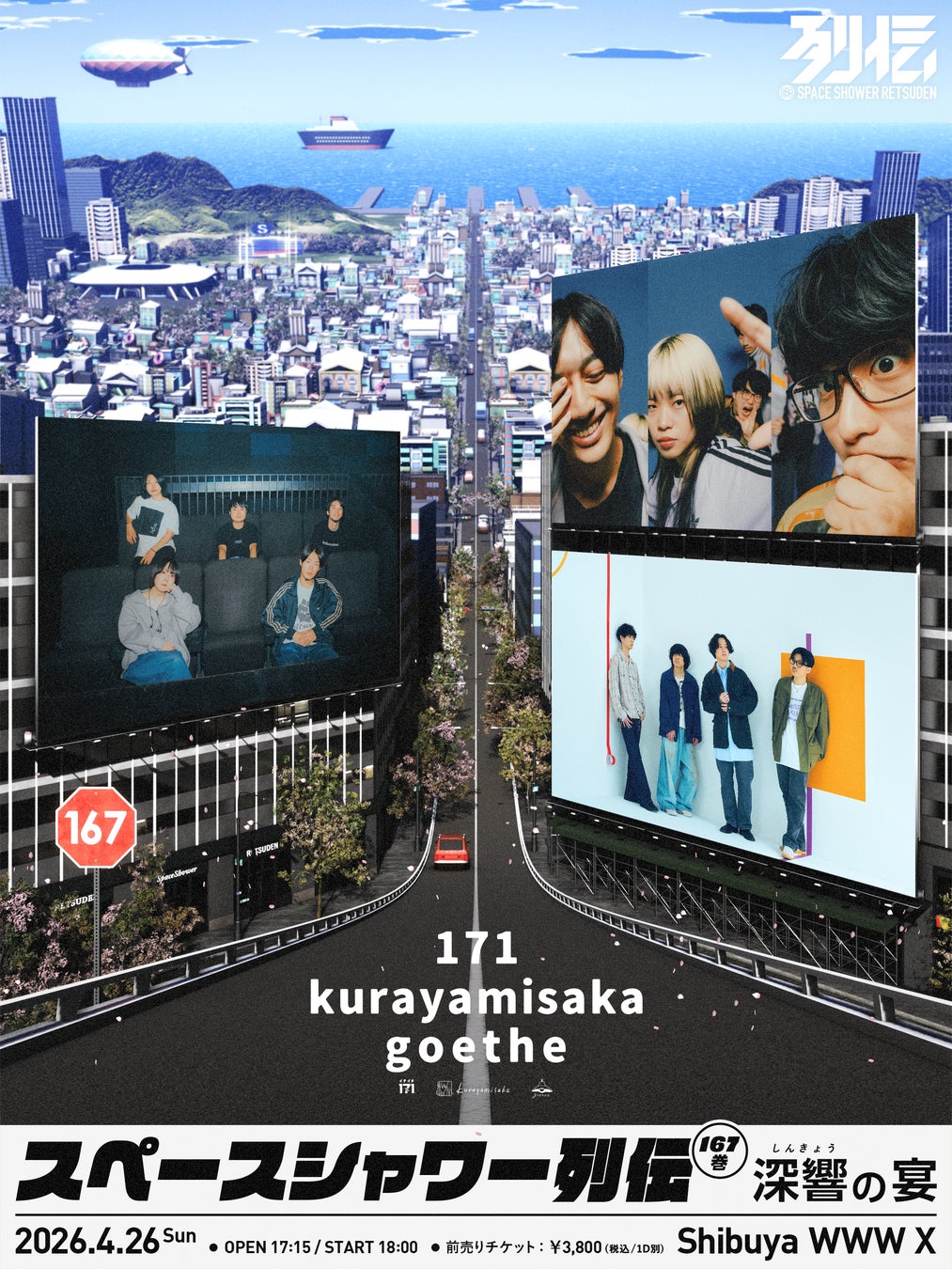 スペースシャワー列伝4ヶ月連続開催の第4弾は171、kurayamisaka、goetheが競演！4月26日に渋谷WWW Xで第167巻が開催