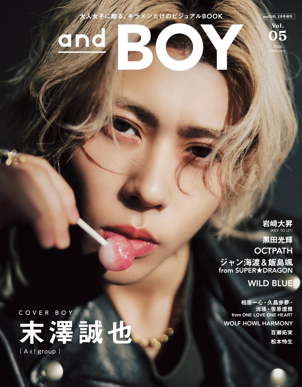 『andBOY』vol.5は2月9日(月)発売！表紙は男の色気あふれる末澤誠也さん(Aぇ! group)