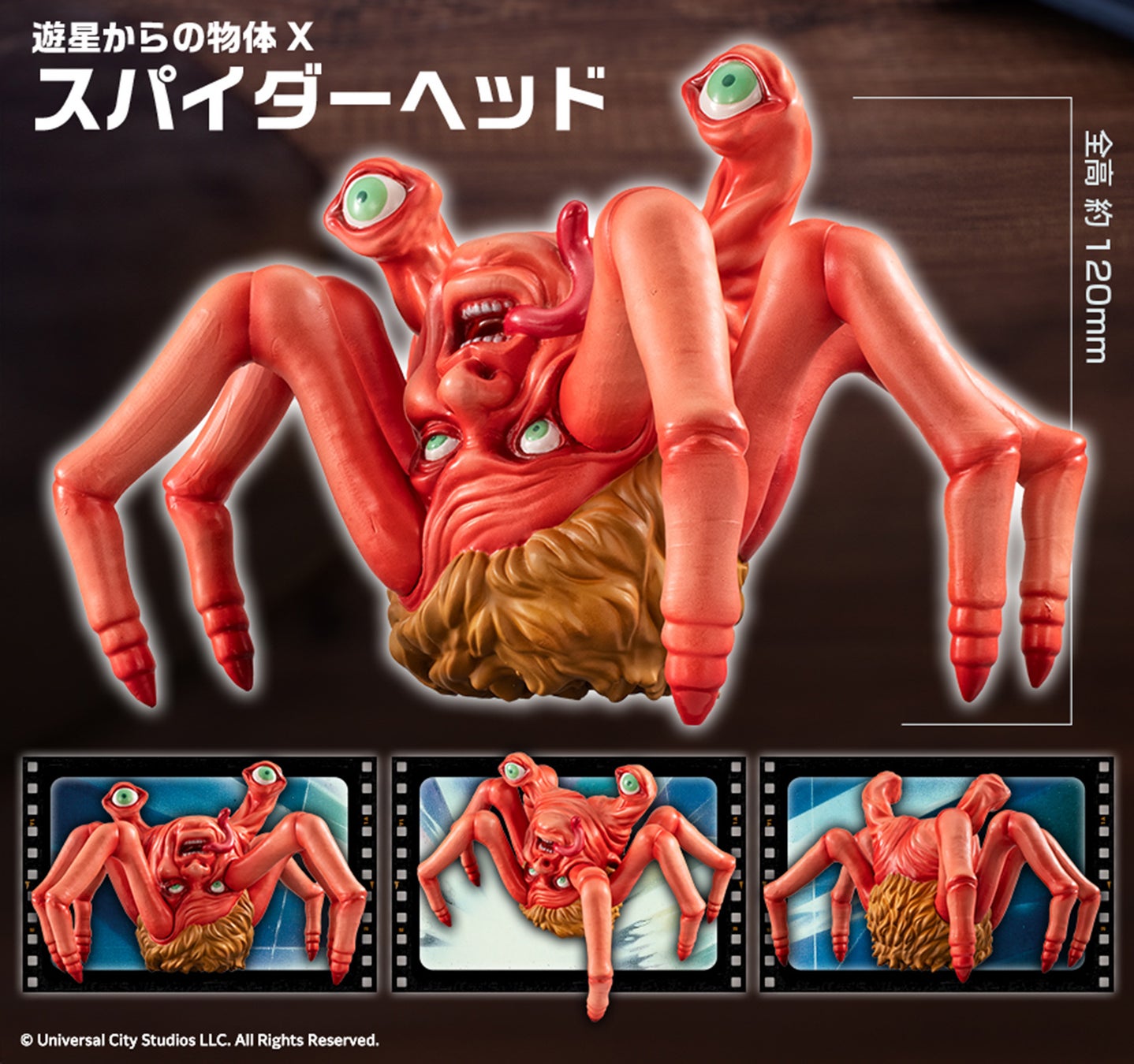 SF映画に登場するアノ生物を立体化！