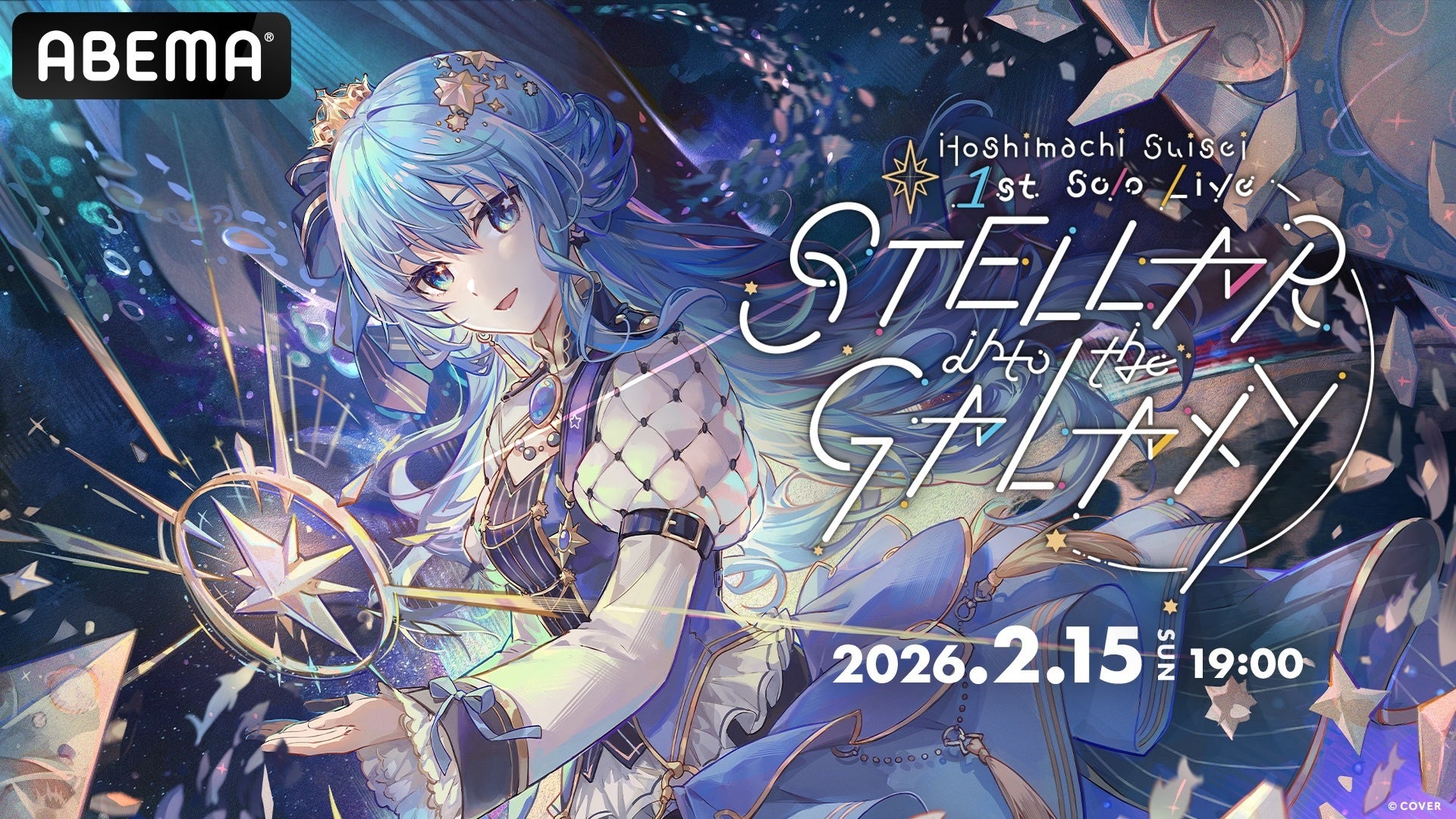 大人気VTuber・星街すいせいのソロライブ『Hoshimachi Suisei Live “SuperNova: REBOOT”』開催直前！1st、2ndソロライブを2月15日（日）に全編無料放送！