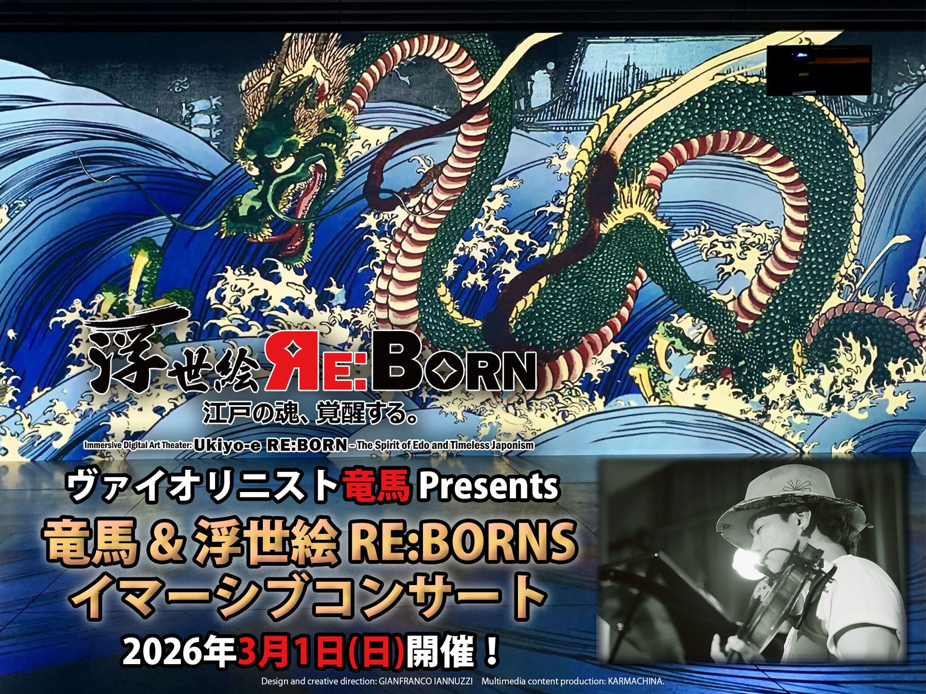 ヴァイオリニスト竜馬率いるアーティストが『体感型デジタルアート劇場　浮世絵 RE:BORN』の映像の中で演奏する一夜限りのスペシャルイベントを3月1日に開催