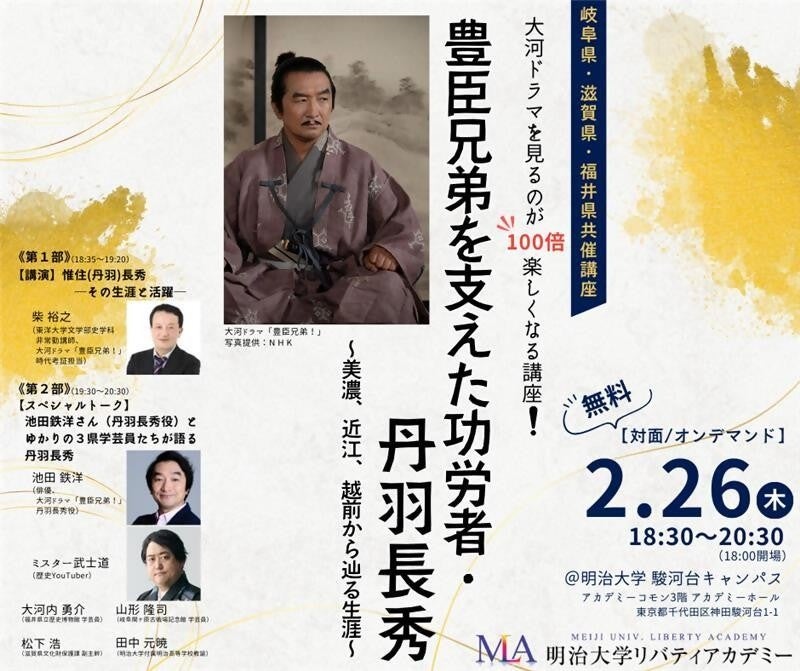 大河ドラマが100倍楽しくなる！福井・岐阜・滋賀ゆかりの武将「丹羽長秀」を学ぶ講座開催