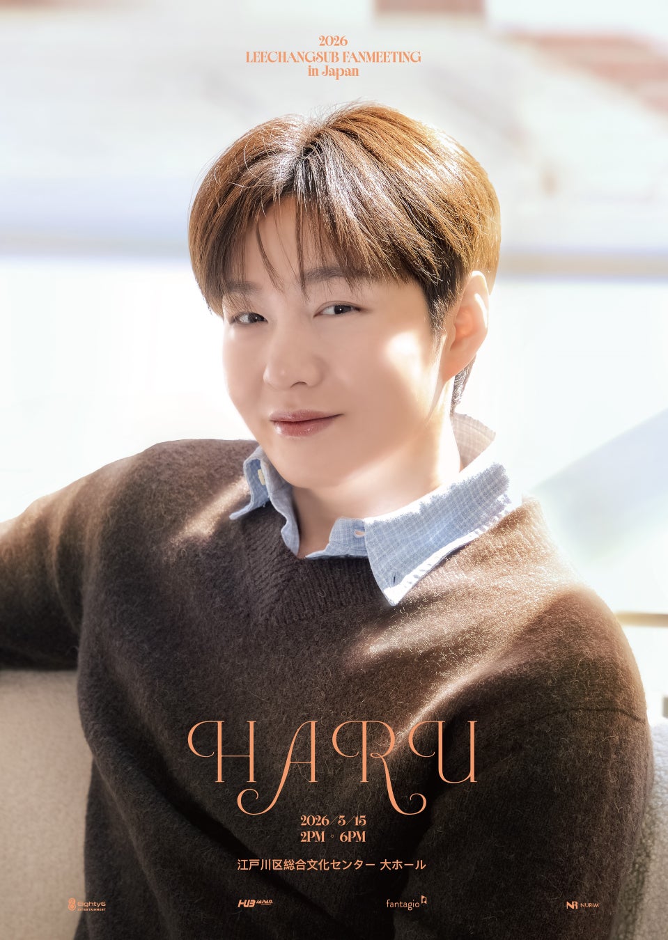 2026 LEECHANGSUB FANMEETING in Japan : HARU開催決定！