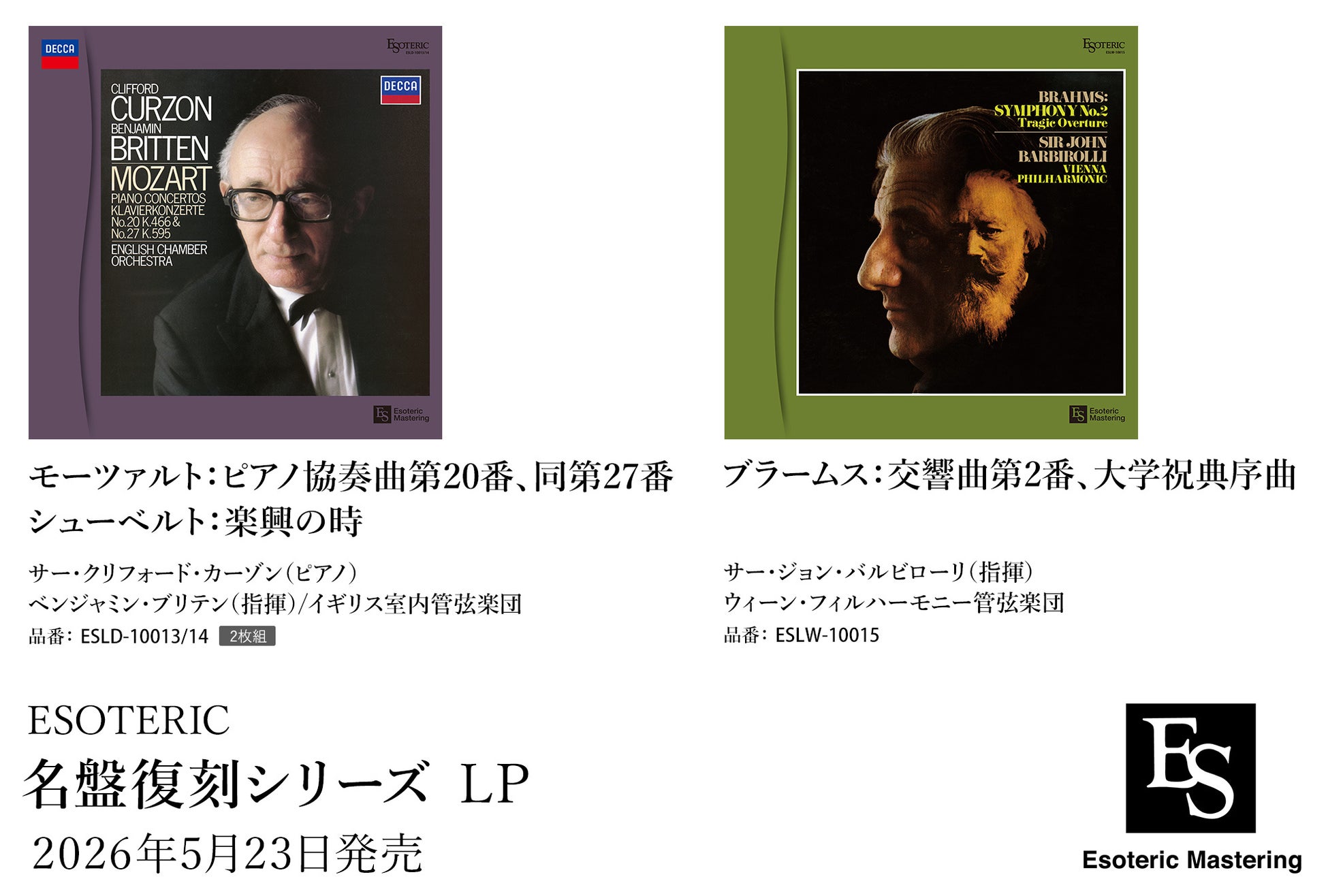 ESOTERIC名盤復刻シリーズ アナログレコード 5月23日発売タイトルのお知らせ