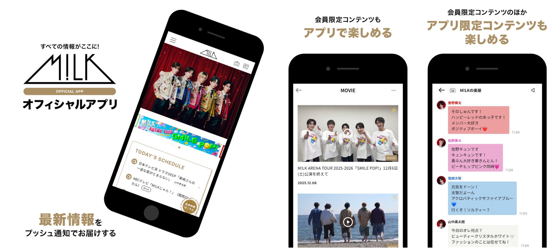 大人気5人組ダンスボーカルグループ・M!LKの公式アプリをリリース！