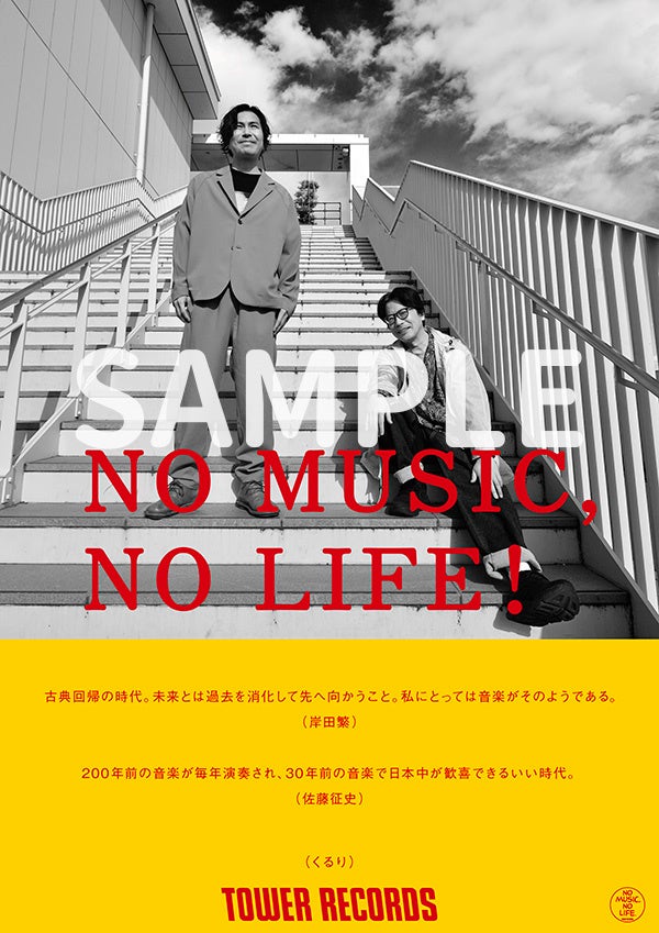 くるりが「NO MUSIC, NO LIFE.」ポスターに登場