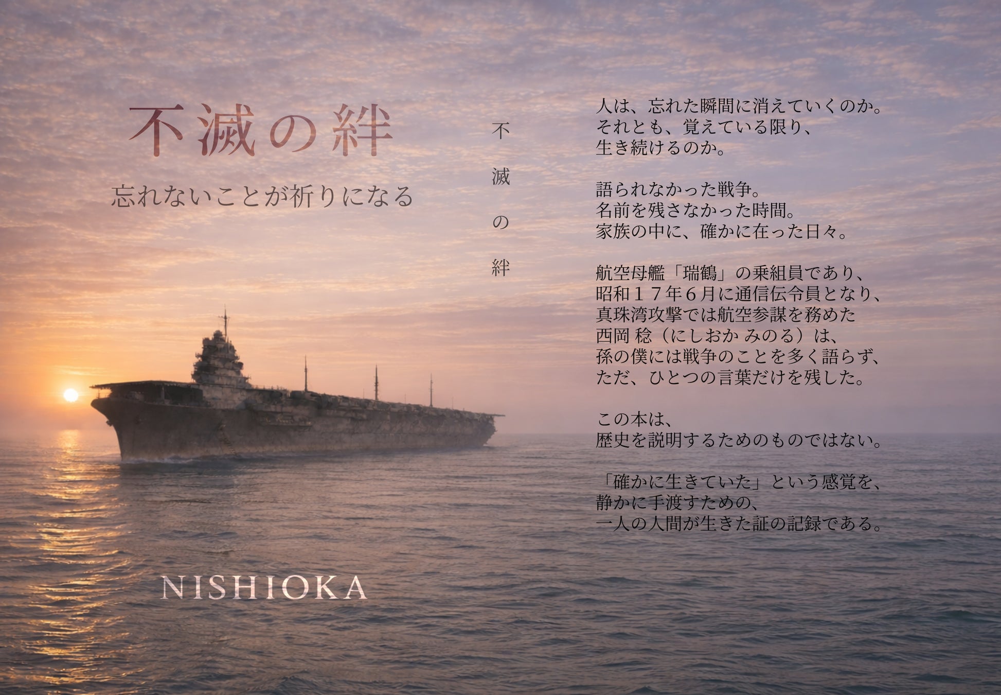 戦争を語らなかった祖父の沈黙を孫が記録――戦後80年、家族の中に残っていた戦争の記憶を書籍化