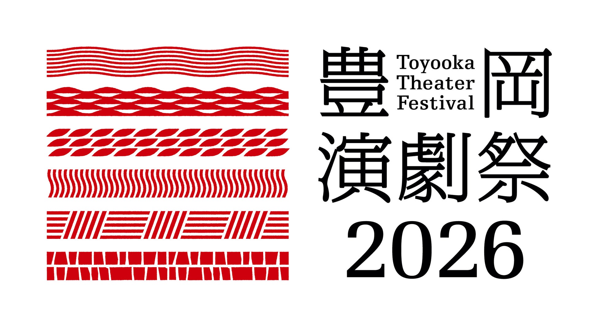 「豊岡演劇祭2026」を開催します！～フリンジプログラム参加団体の募集も始まります～