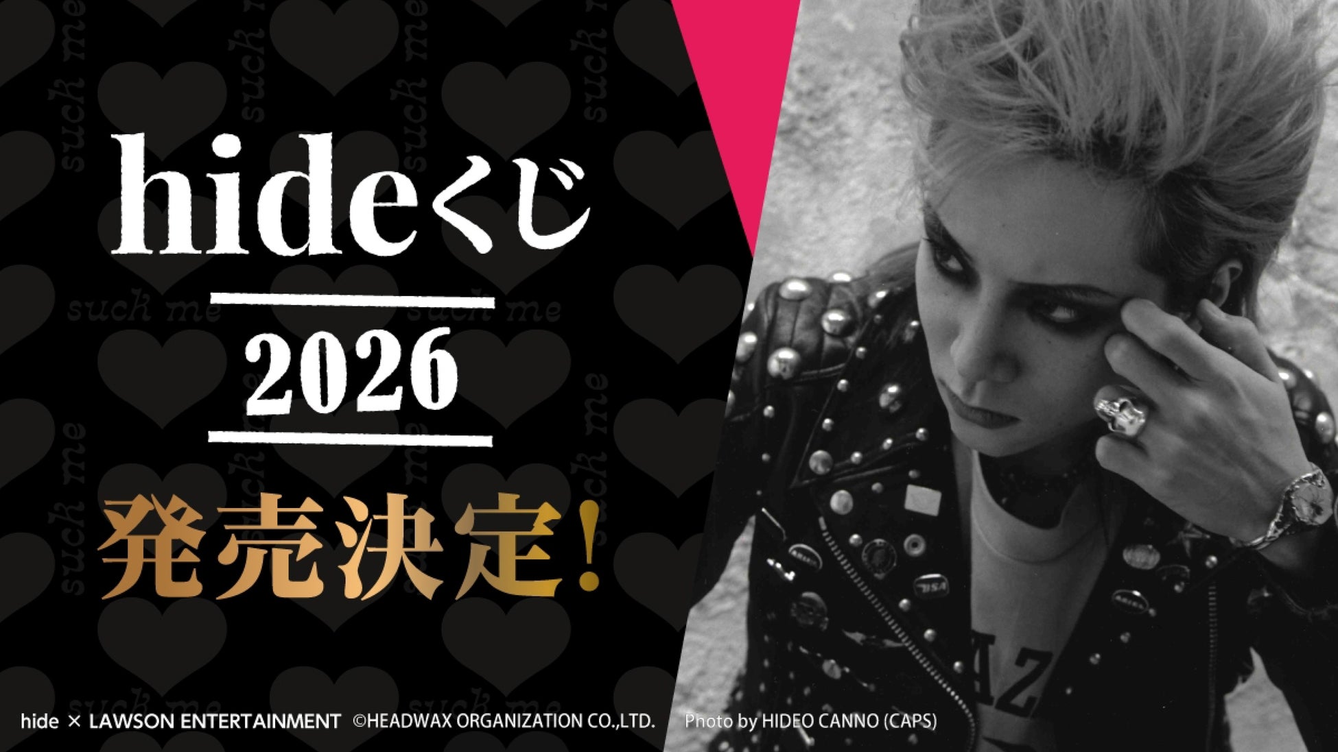 【hide × LAWSON ENTERTAINMENT】『hideくじ 2026』発売日＆景品デザインが決定！2026年2月21日(土)よりローソングループ限定で順次発売開始！