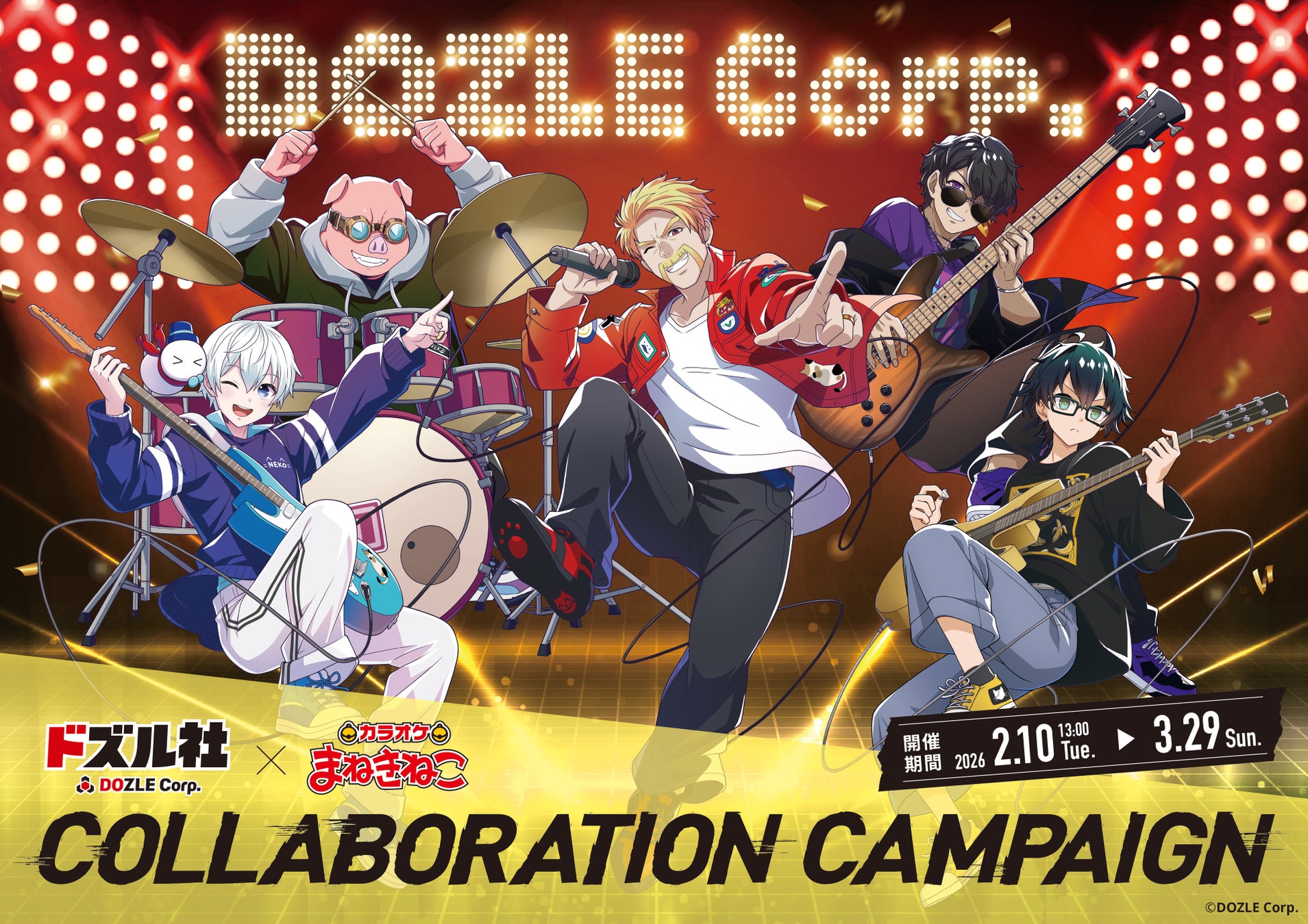 “ロックバンド”姿のドズル社が登場！「カラオケまねきねこ」コラボ第2弾、全国で2月10日(火)スタート