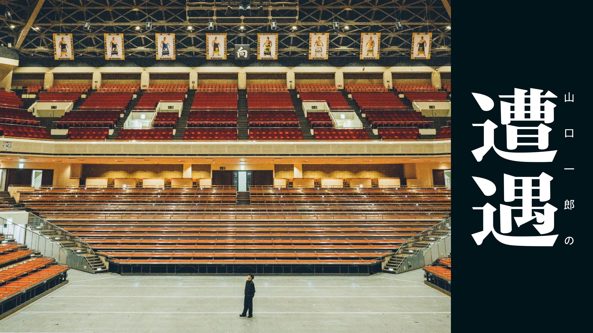 サカナクション・山口一郎のソロイベント「山口一郎の遭遇」をU-NEXTにて独占ライブ配信決定！