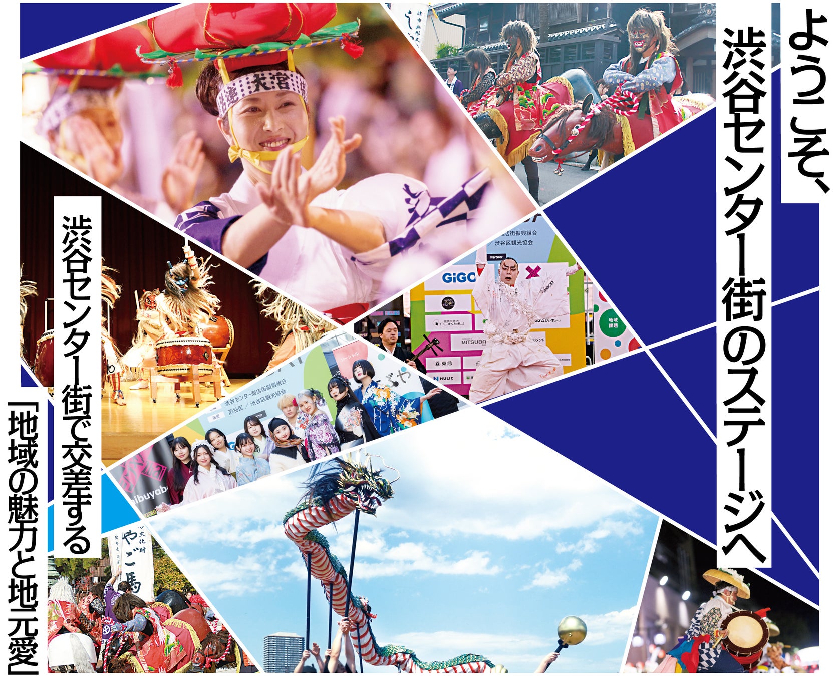 渋谷センター街のど真ん中が「地方のショーケース」に進化！なまはげや龍踊りが集結する伝統芸能の祭典「SCG DAYs 2026」3月1日開催決定