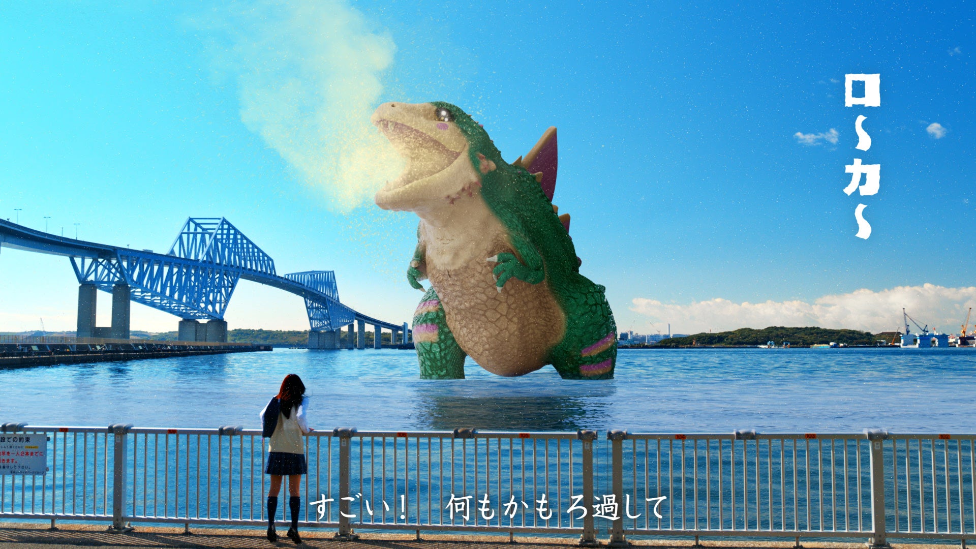 ロキテクノ 初の企業CM公開