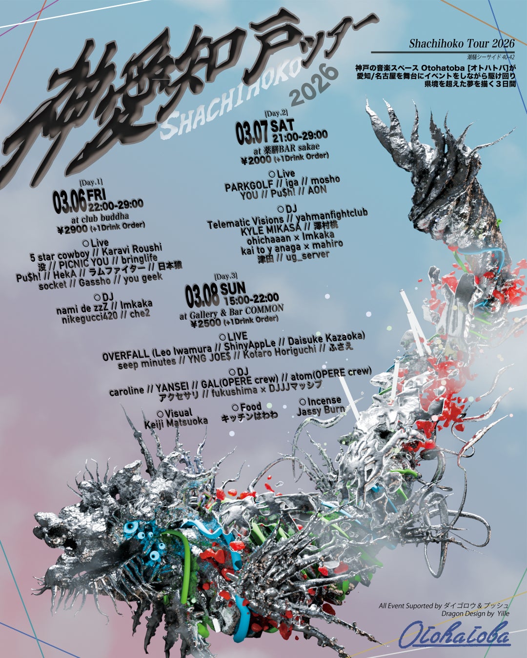神戸のカルチャースペース『Otohatoba』が愛知・名古屋を股にかけた音楽イベント主催ツアー【神愛知戸 -SHACHIHOKO- ツアー】を３日間に渡り開催。