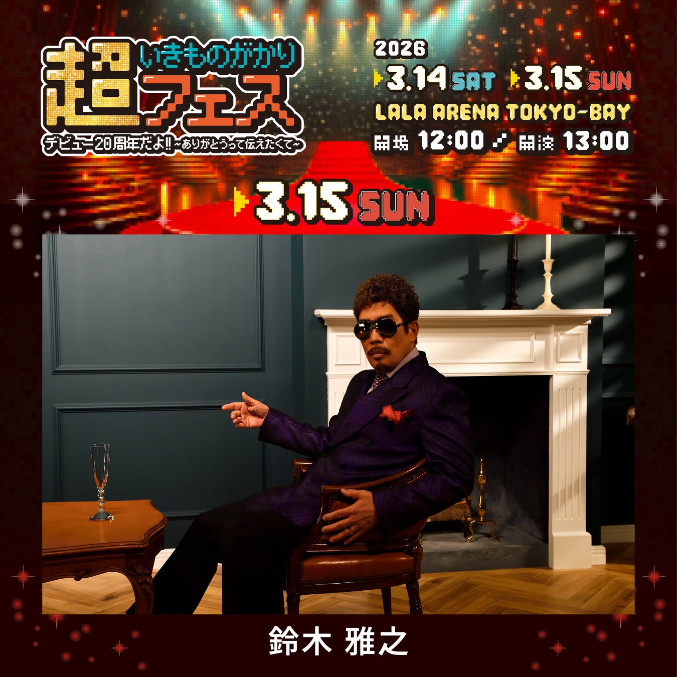 『PARCO NIGHT OUT』　　　　　　　　　　　　　　　　　　　　　第一弾アーティスト発表&チケット販売開始