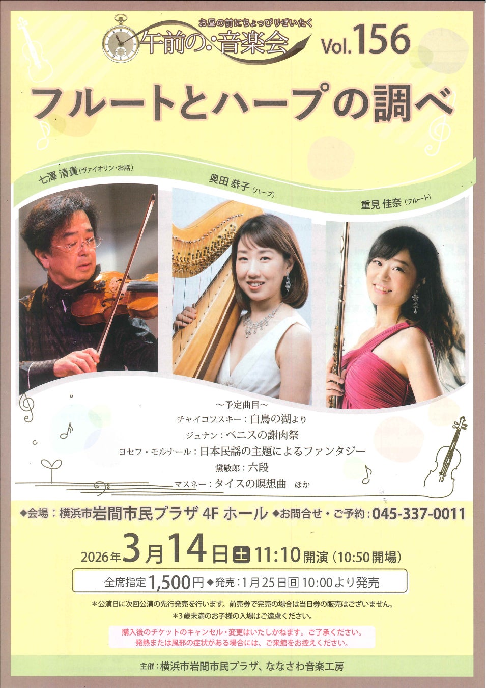 【岩間市民プラザ】午前の音楽会vol.156 フルートとハープの調べ