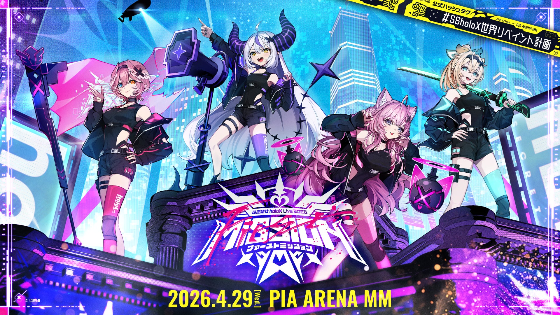 「秘密結社holoX」初の単独ライブ＠ぴあアリーナMM 情報解禁！