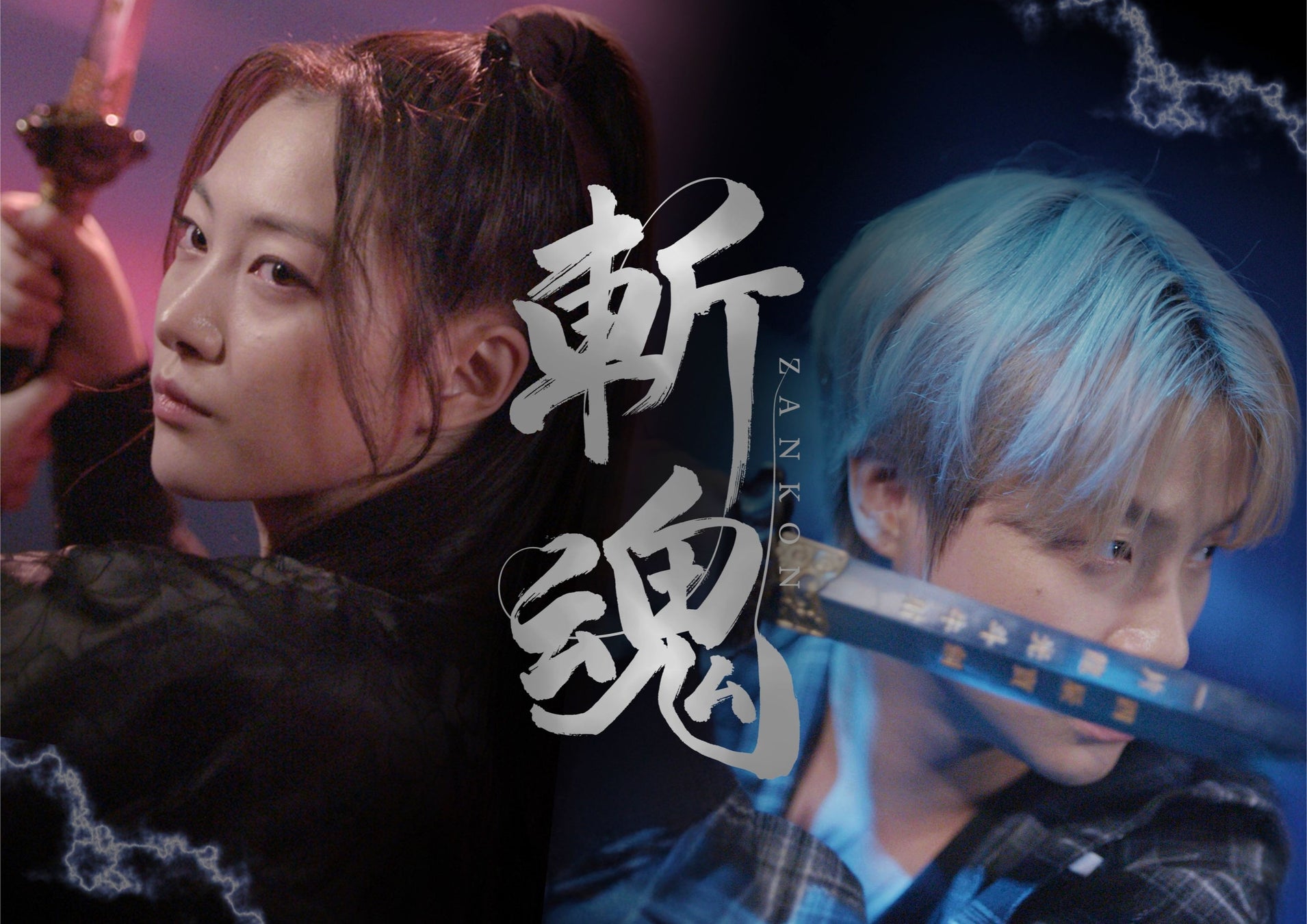 iKON JAY（キム・ジナン）初主演作！日韓共同制作・縦型ショートドラマ『斬魂』がアプリ「POPCORN」にて日本独占配信スタート