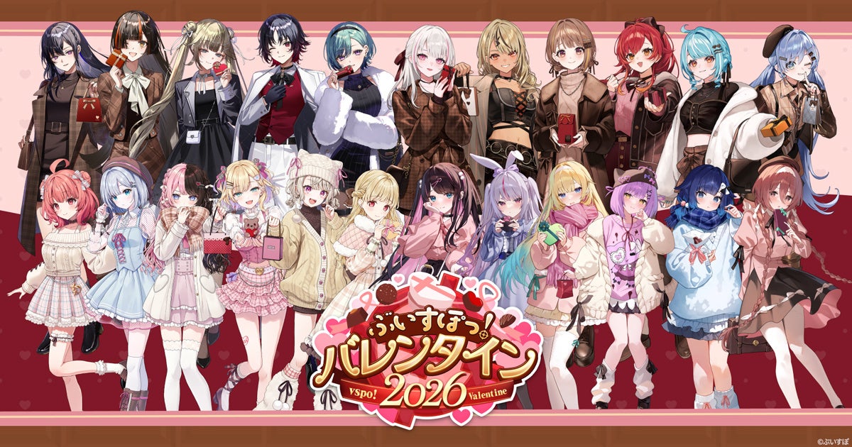 『ぶいすぽっ！バレンタイン2026』特設サイトを本日公開。全23種の限定チョコがもらえる期間限定のクイズ企画を開始！