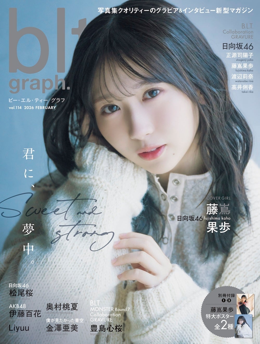 2/20（金）発売となる「blt graph.vol.114」より日向坂46の藤嶌果歩・松尾桜の表紙・裏表紙絵柄を公開！