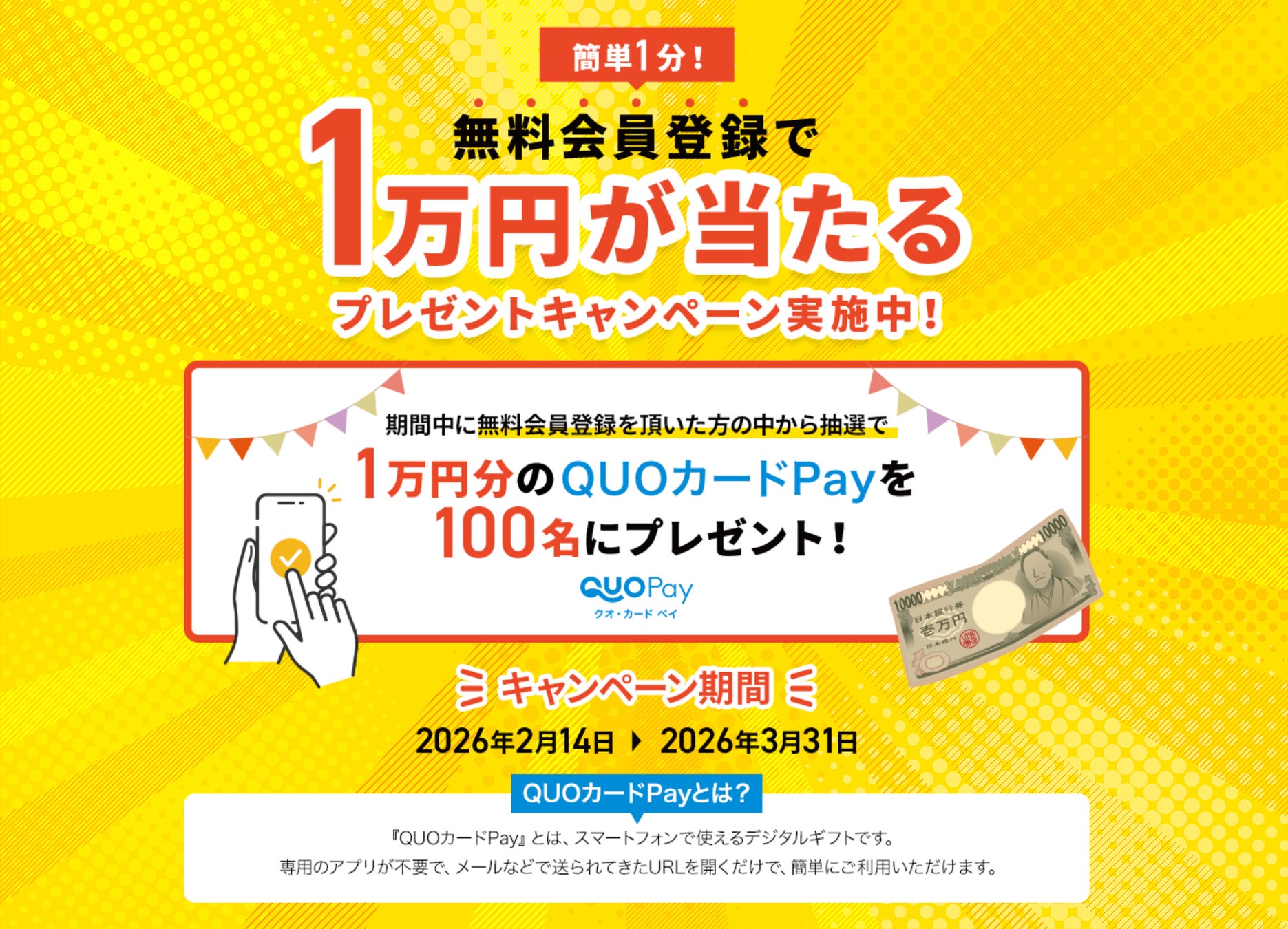 【応募で当たる】QUOカードPay1万円が100名様に！Locipo登録キャンペーン実施中