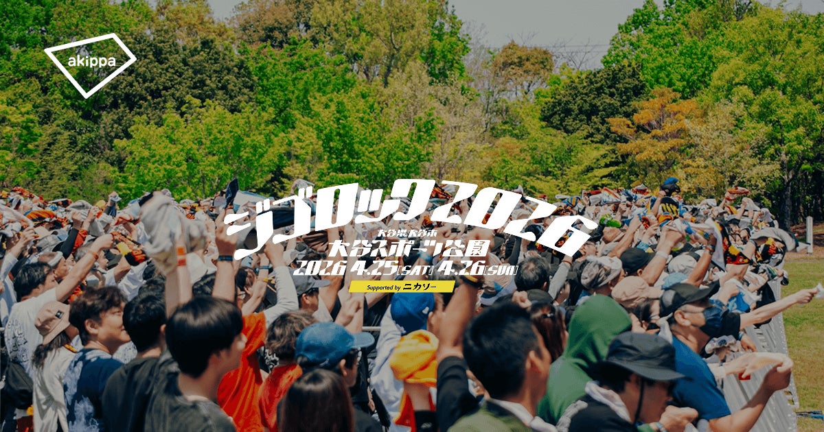 「ジゴロック2026 supported by ニカソー」にて、3年連続でアキッパの公式駐車場運営が決定！