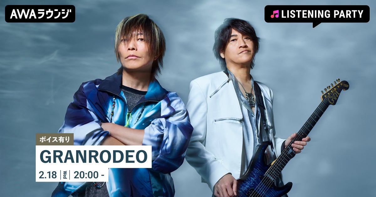 10thアルバム 『ChaosBlue』 リリース記念！限定ボイスコメントもオンエアするGRANRODEO特集のリスニングパーティーをAWAラウンジで開催！