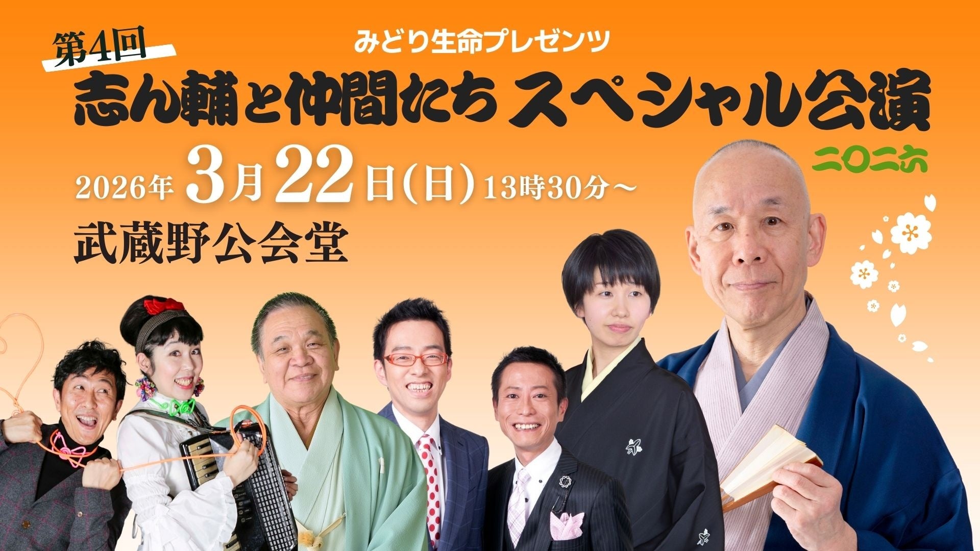 【IRC 2026】出演者第3弾！乃木坂46の出演メンバー決定！さらに≒JOYがライブパフォーマンス・ファッションステージ出演！渡辺美優紀と私立恵比寿中学のメンバーもファッションステージ出演が続々決定