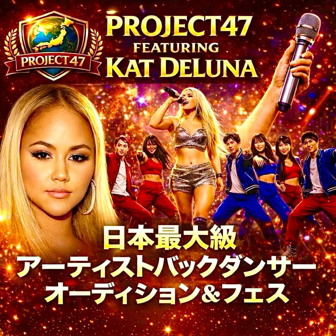【movement dance school＆BUZZチケ】47都道府県から次世代スターを発掘！「PROJECT 47 JAPAN」公式アンバサダー就任&500円割引エントリー開始！