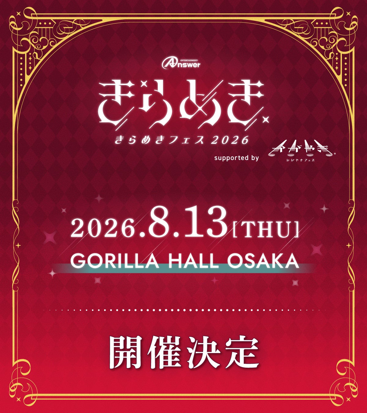 「女王ステ」シリーズ第14弾・新章始動! 女王ステ 不滅部隊編『Rose』2027年7月上演決定