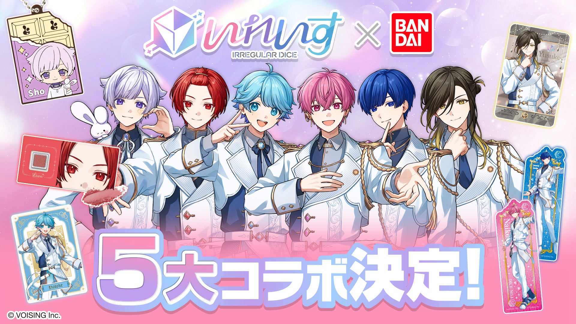 2.5次元アイドルグループ「いれいす」× バンダイ大型コラボ続報解禁！ガシャポン®第2弾＆“描き下ろし”コスメ・ウエハース2026年2月より順次発売決定！