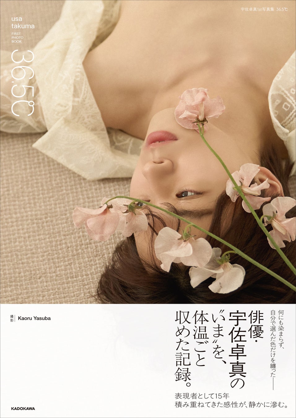 研ぎ澄まされた感覚、何も纏わない覚悟、その先にある未だ見ぬ姿。俳優・宇佐卓真、初の写真集は楽曲付きの豪華仕様に