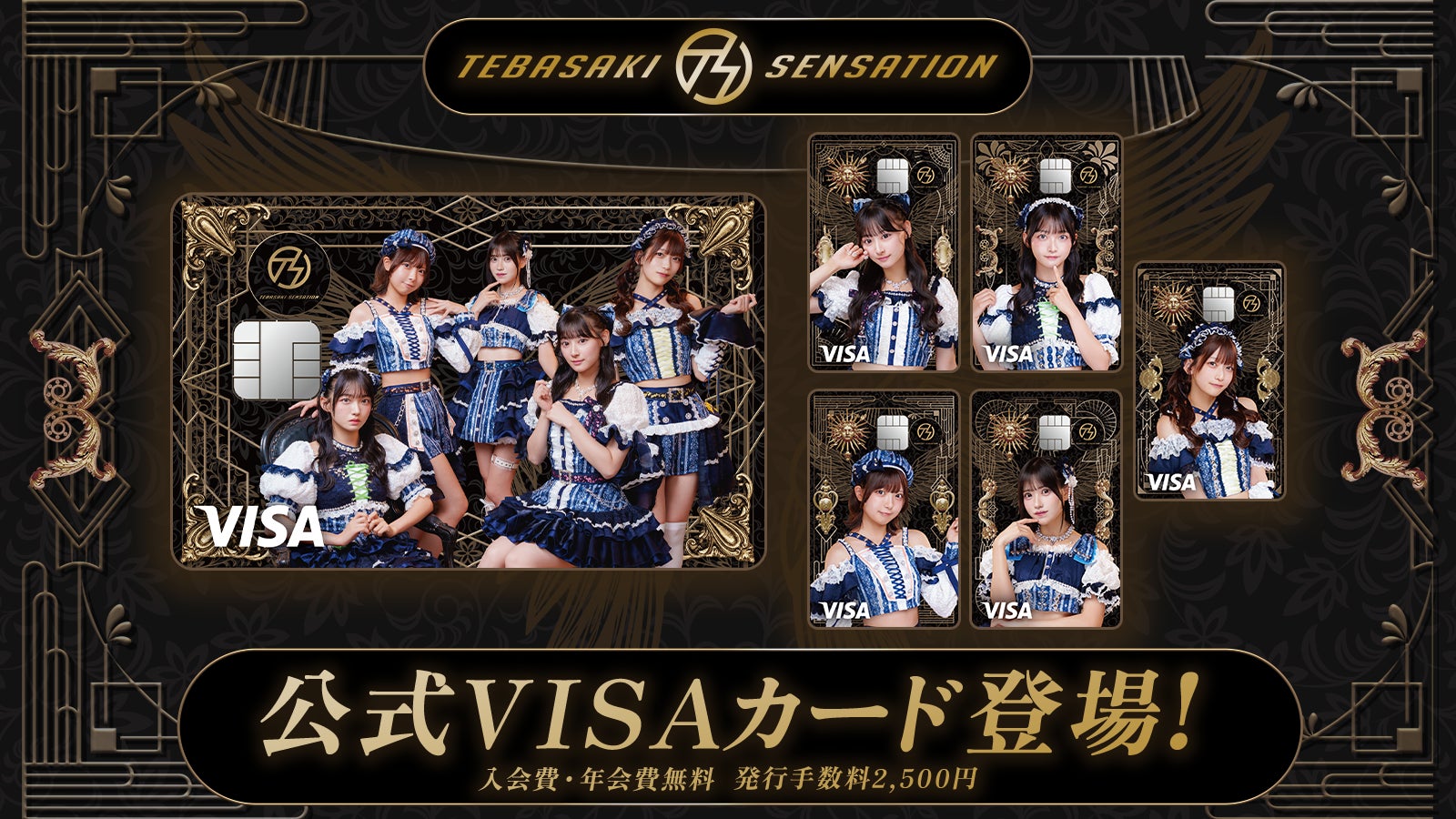 ナッジ、名古屋発アイドルグループ「手羽先センセーション」の公式クレジットカードを提供開始