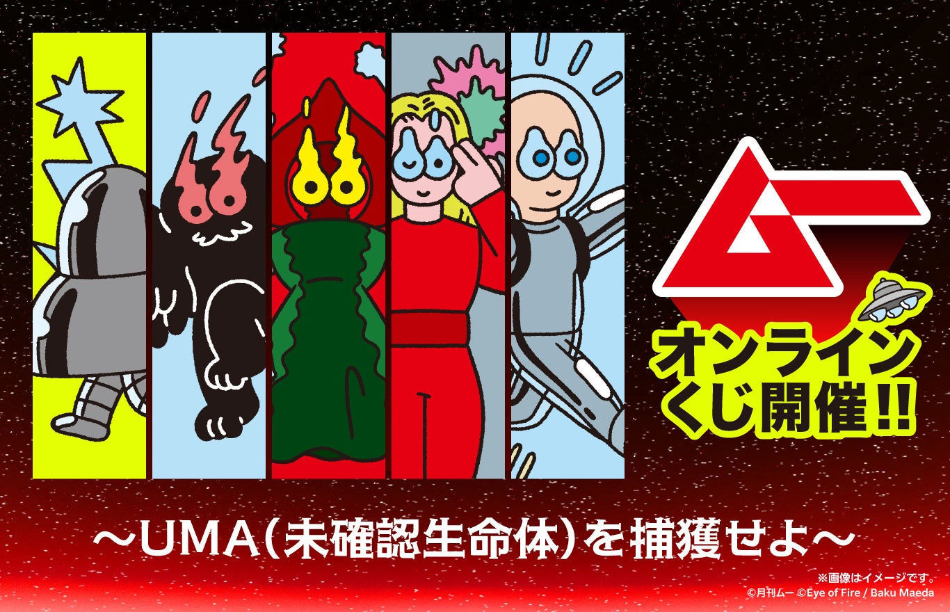 ファミマオンラインで新展開となる「オンラインくじ」第1弾をMintoがプロデュース！『ムー』×『前田麦』がコラボ