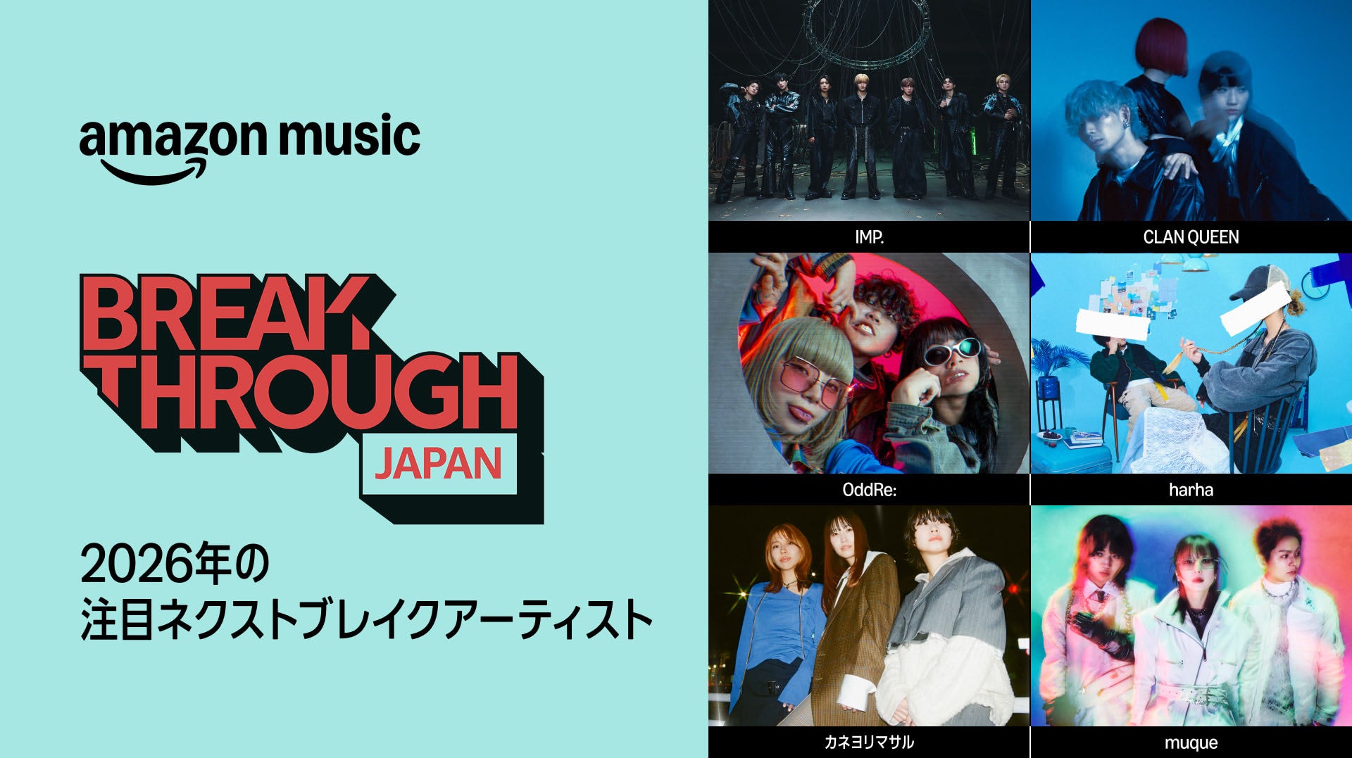 Amazon Music、注目のネクストブレイクアーティスト支援企画「BREAKTHROUGH JAPAN 2026」にIMP.など6組を選出