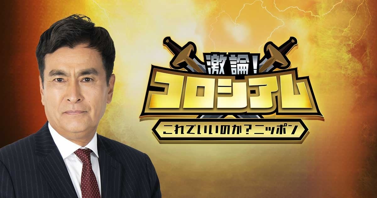 石原良純＆豪華論客がぶった斬る！令和の日本を蝕む“カスハラ”【激論コロシアム】