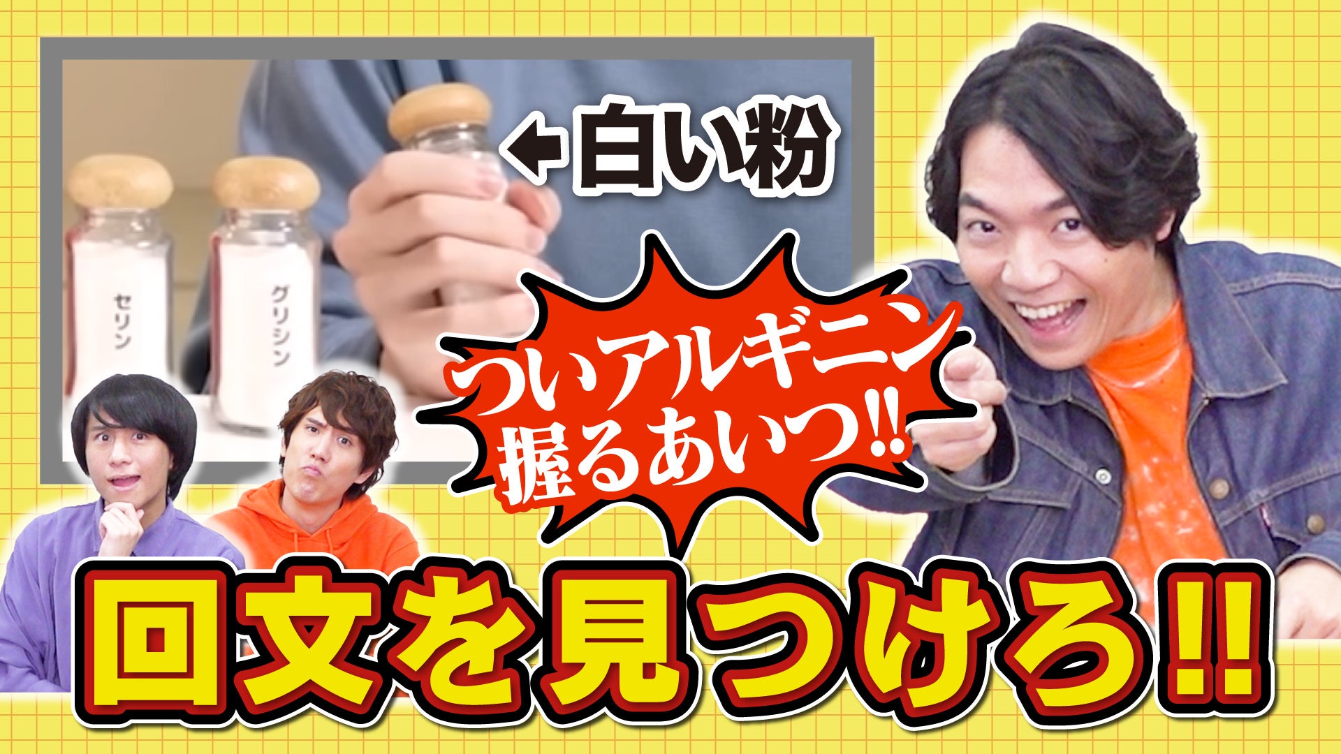 QuizKnockが味の素㈱とコラボ！　実生活に応用されているアミノ酸やアミノサイエンス®について楽しく学べる動画が公開されました