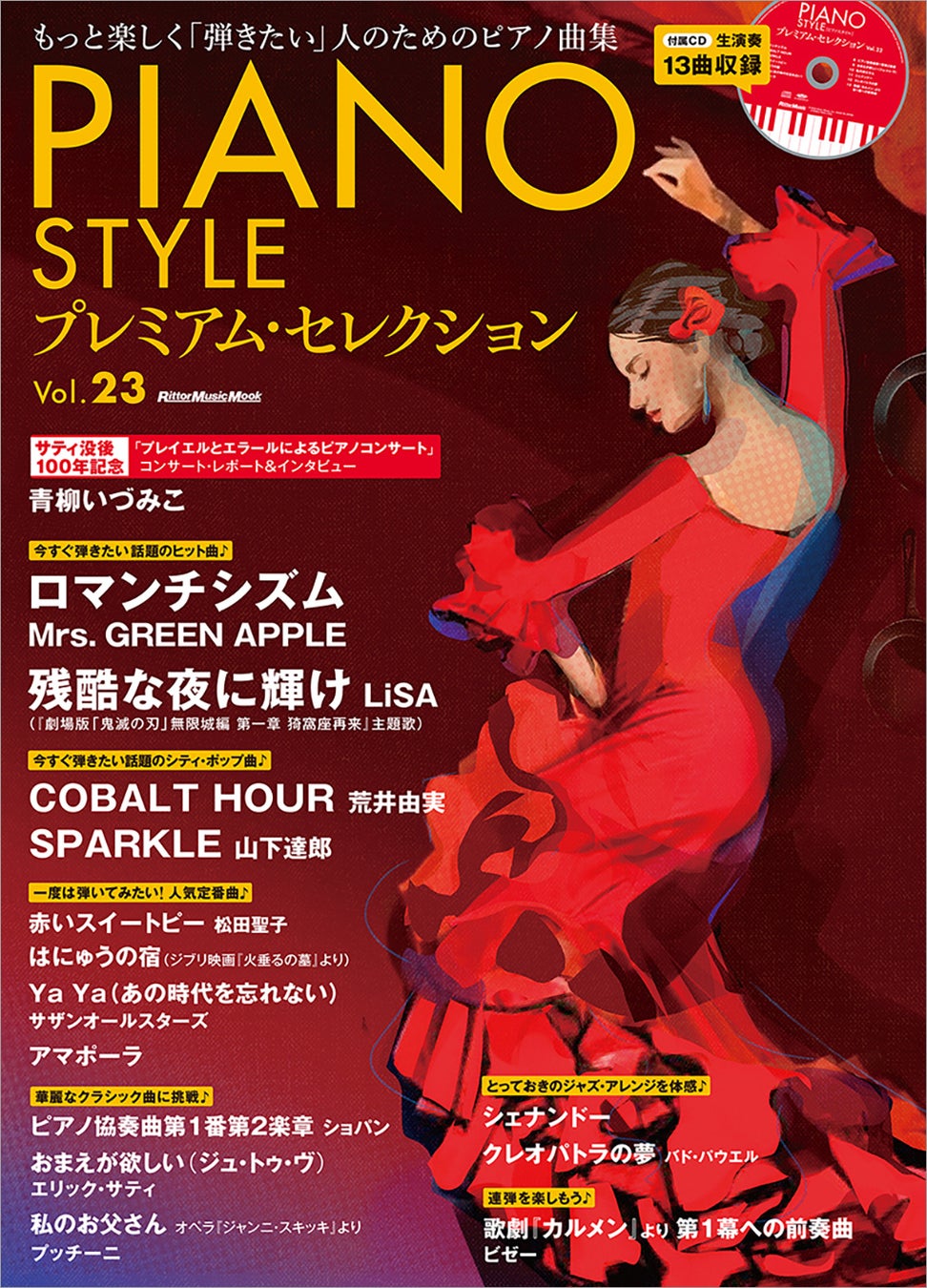 青柳いづみこ主宰の『サティ没後100年記念コンサート』の模様とサティの魅力に関する貴重なインタビューを掲載！ 上質なアレンジで14曲を収録した、豪華生演奏CD付き楽譜集