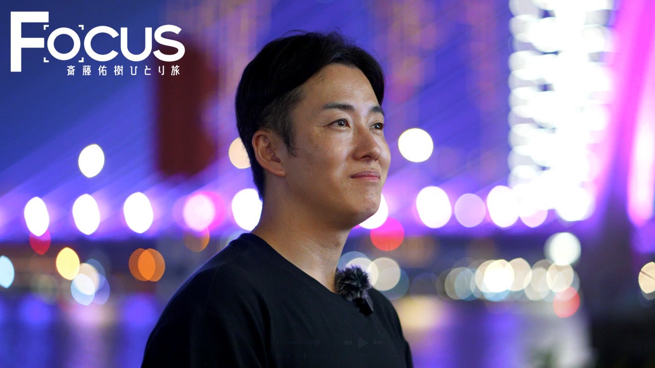 斎藤佑樹がカメラ片手にベトナムへ！「Ｆｏｃｕｓ　斎藤佑樹ひとり旅～魅惑の地・ベトナム～」2月28日よる10時30分スタート！