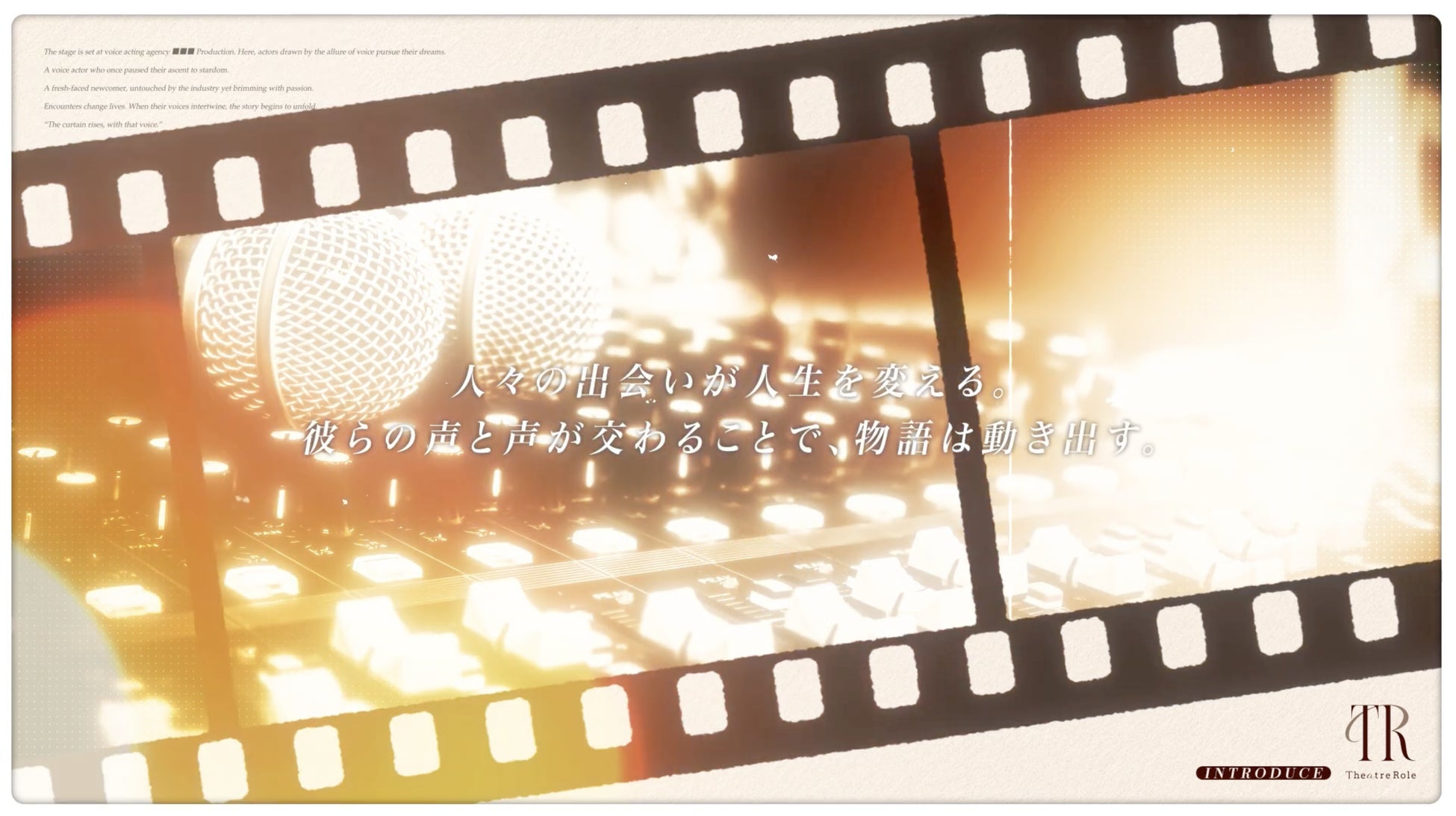 声優VTuberプロジェクト「Theatre Role（テアトルロール）」始動！2027年のローンチに向け、声優オーディションを開催