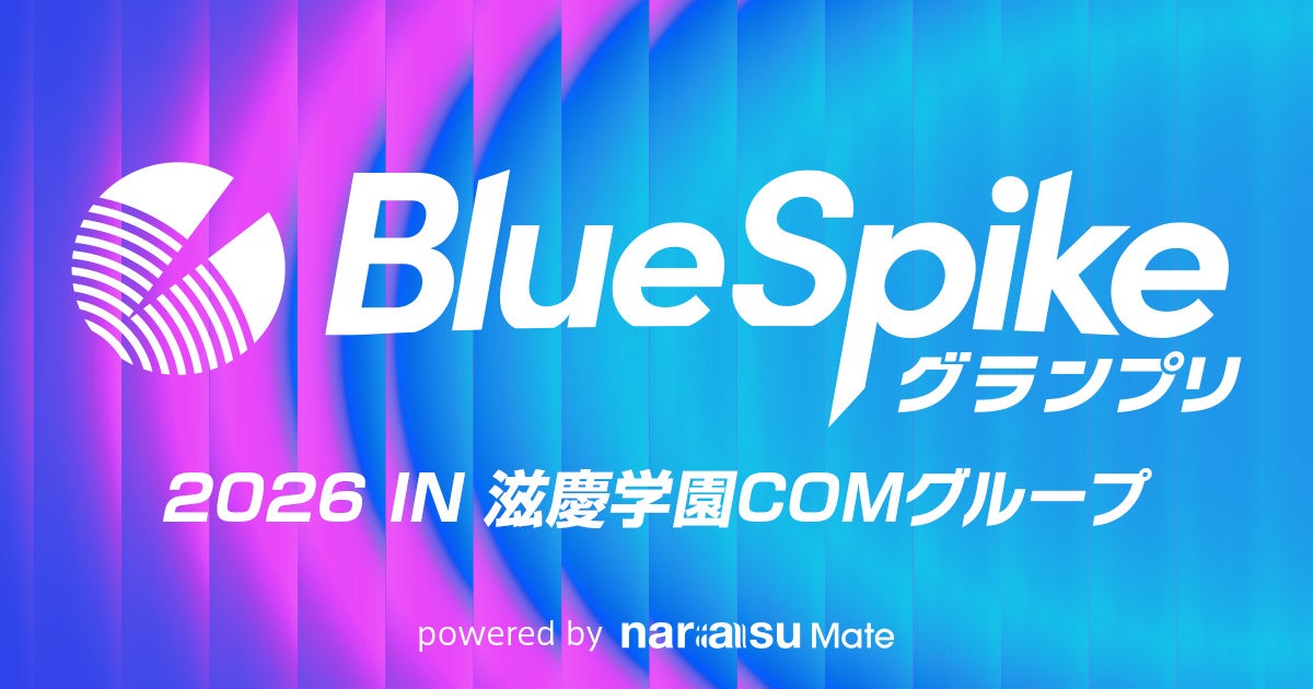 「BlueSpikeグランプリ2026 IN 滋慶学園COMグループ」開催！数々のヒット曲を手掛けるトップ音楽クリエイターが学生アーティストの楽曲を審査！