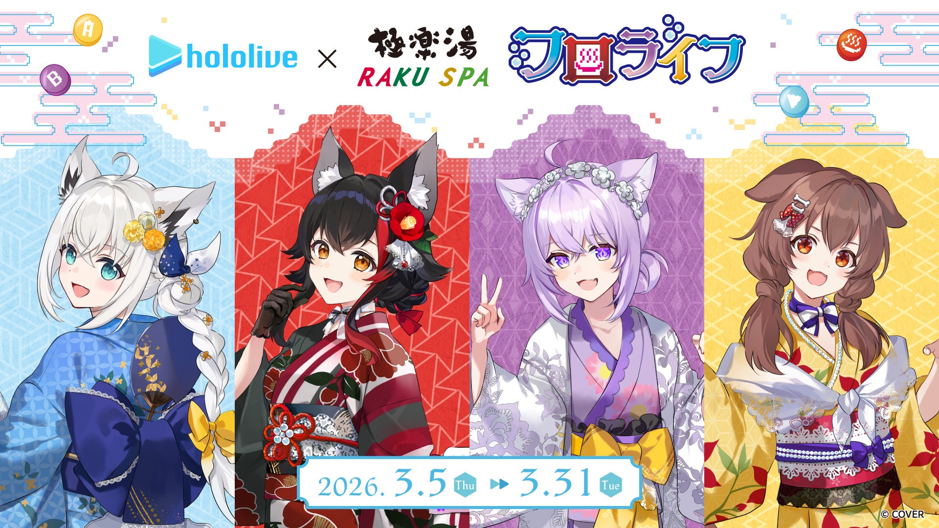 女性VTuberグループ「ホロライブ」×極楽湯・RAKU SPAコラボ第8弾を3月5日(木)より開催！