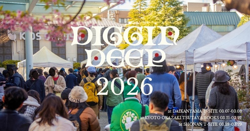【T-SITE・蔦屋書店】音楽、ファッション、アートが交差する野外カルチャーマーケット「DIGGIN DEEP 2026」を3月に代官山、京都岡崎、湘南で開催