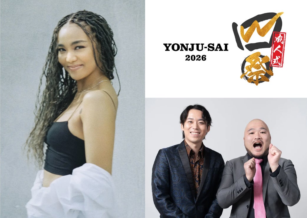 【40祭】85-86年生まれの「W成人式」に、同世代の歌姫「Crystal Kay」と「クマムシ」の出演が決定！