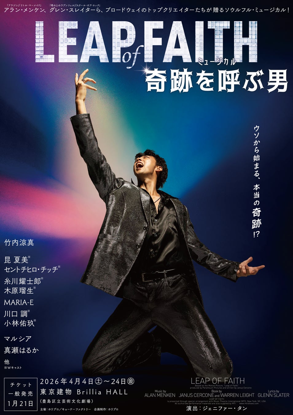 竹内涼真主演 ミュージカル『奇跡を呼ぶ男』製作発表開催決定＆追加公演決定