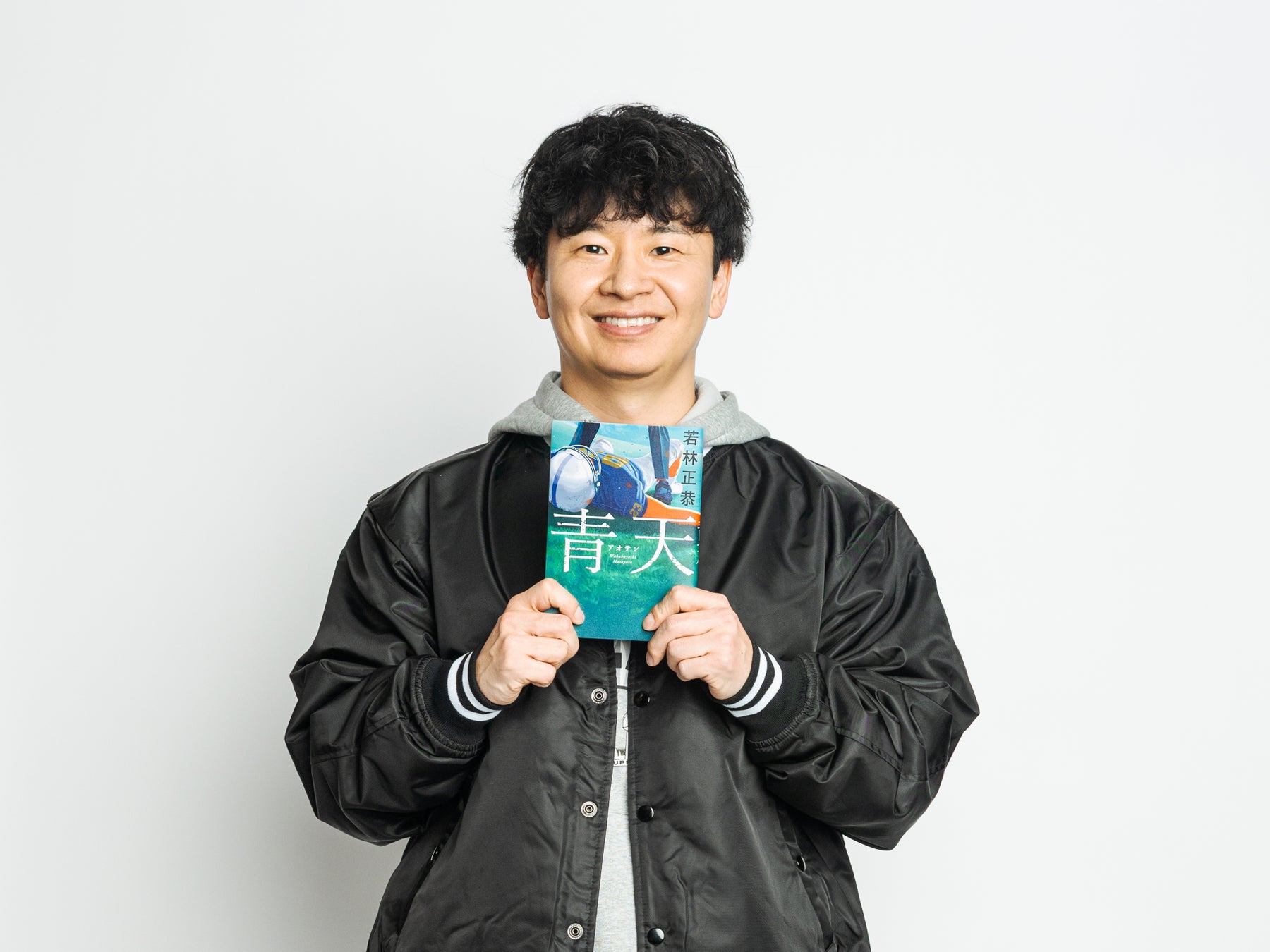 オードリー・若林正恭の初小説『青天』本日発売！ 予約多数で発売前に大重版が決定