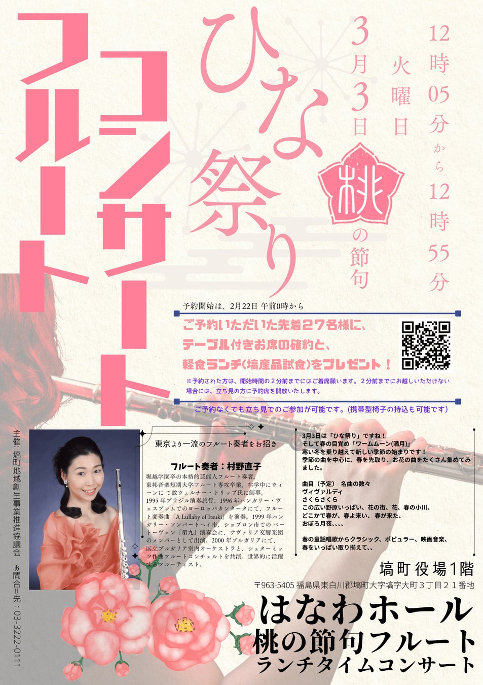 【３月３日（火）】大好評！はなわホールランチタイムコンサート第二弾開催決定
